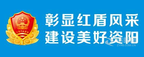 性巴克啊啊啊资阳市市场监督管理局