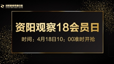 美女扒开草逼福利来袭，就在“资阳观察”18会员日